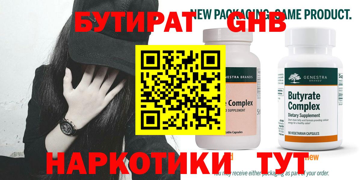 БУТИРАТ бутандиол Топки