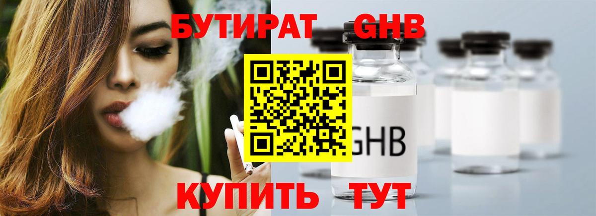 Топки  Бутират GHB  Вход с VPN 