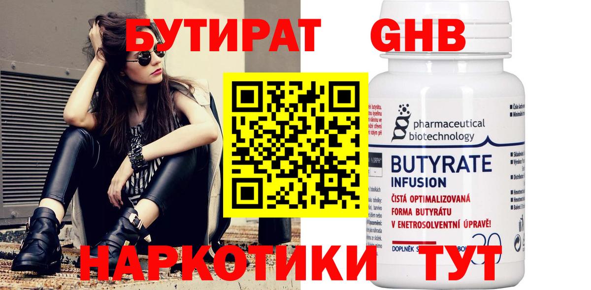 Бутират  Топки  БУТИРАТ 99% 