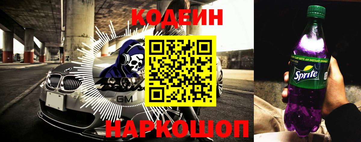 Кодеин напиток Lean (лин) Топки