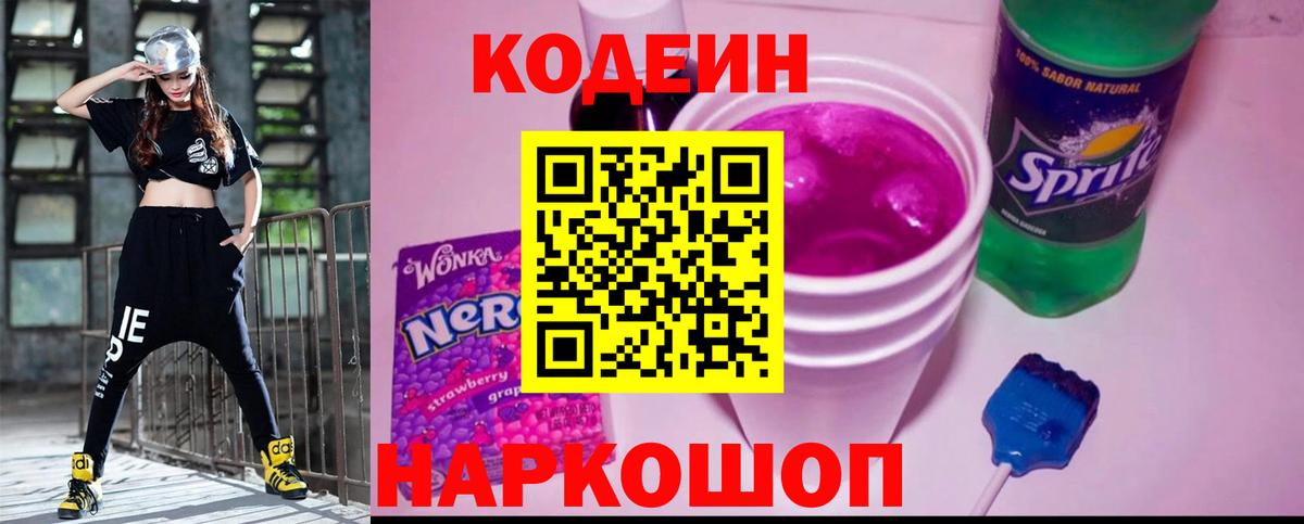Codein Purple Drank  Топки  Кодеиновый сироп Lean напиток Lean (лин) 