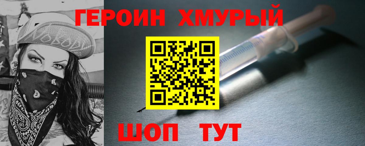 ГЕРОИН гречка  Вход с VPN  Героин  Топки 