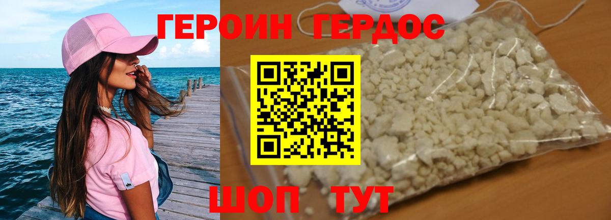 Героин  Топки  ГЕРОИН гречка 