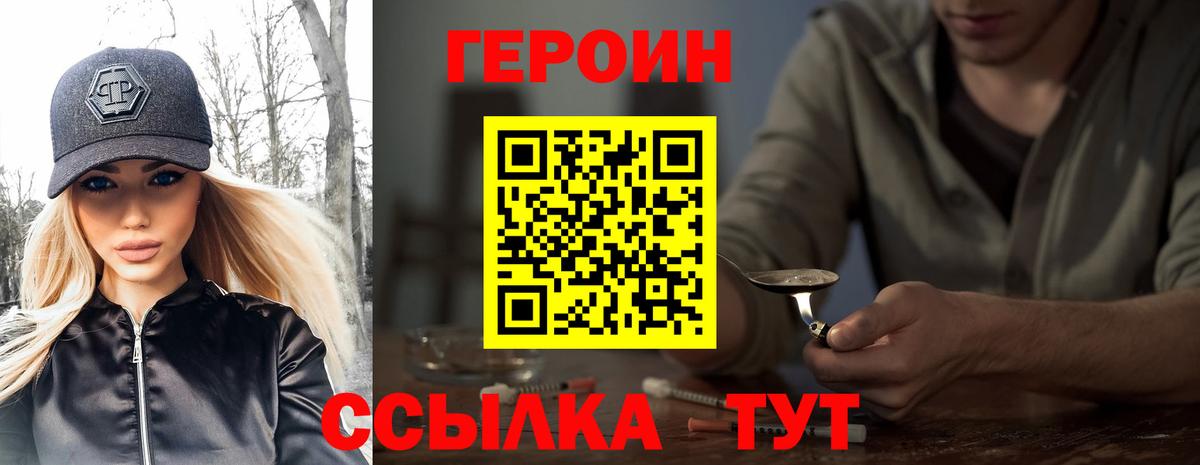 Героин белый Топки