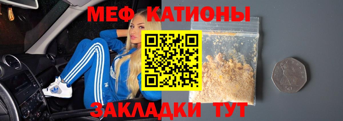 МЕФ кристаллы Топки