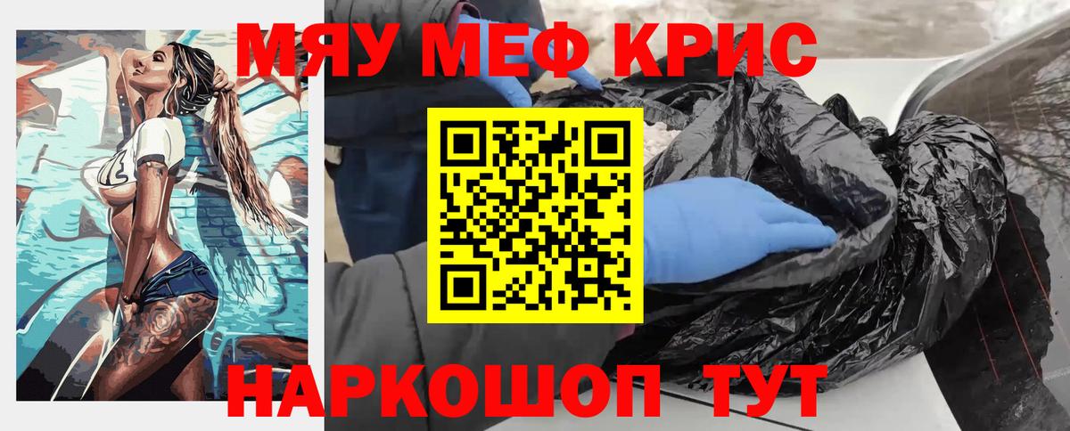 Мефедрон кристаллы Топки