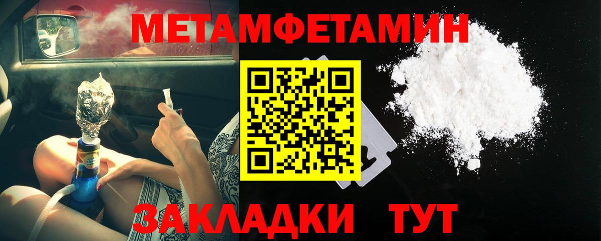 МЕТАМФЕТАМИН пудра Топки