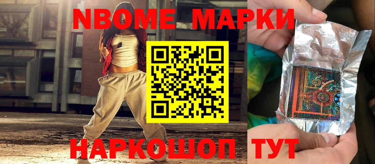 Марки NBOMe 1500мкг Топки